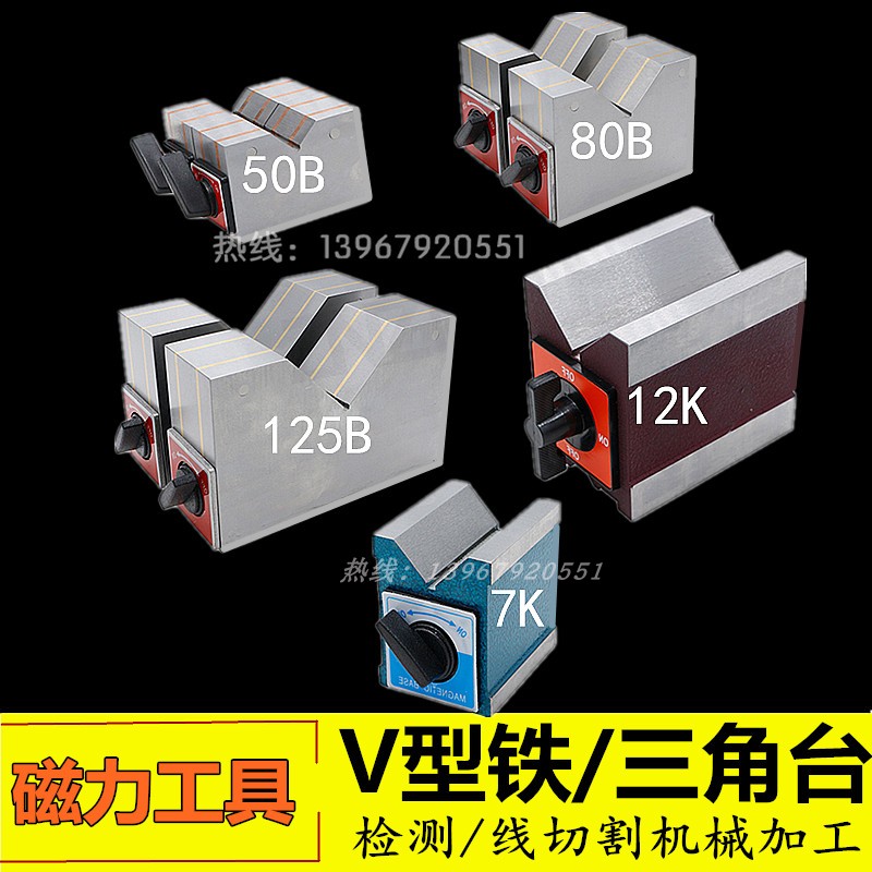 高精度磁性V型铁V型块磁力三角台磁性表座线切割开关磁铁V形台7K|msdalam kategori perkakasan/alat, Alat-alat tangan, alat scribing, Melintasi besi berbentuk V - dari Buy2taobao.com untuk memberikan perkhidmatan ejen Taobao profesional membeli