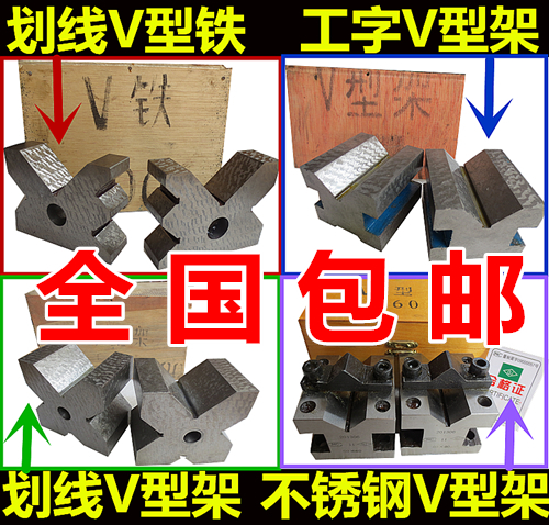 Crossed V-iron V-frame Contour V- Three Single-port fixture V- 100*80*30in the Hardware/Tool , Hand Tools , Scribing tools , Crossed V-shaped iron category - from Buy2taobao.com to provide professional Taobao agent buy service