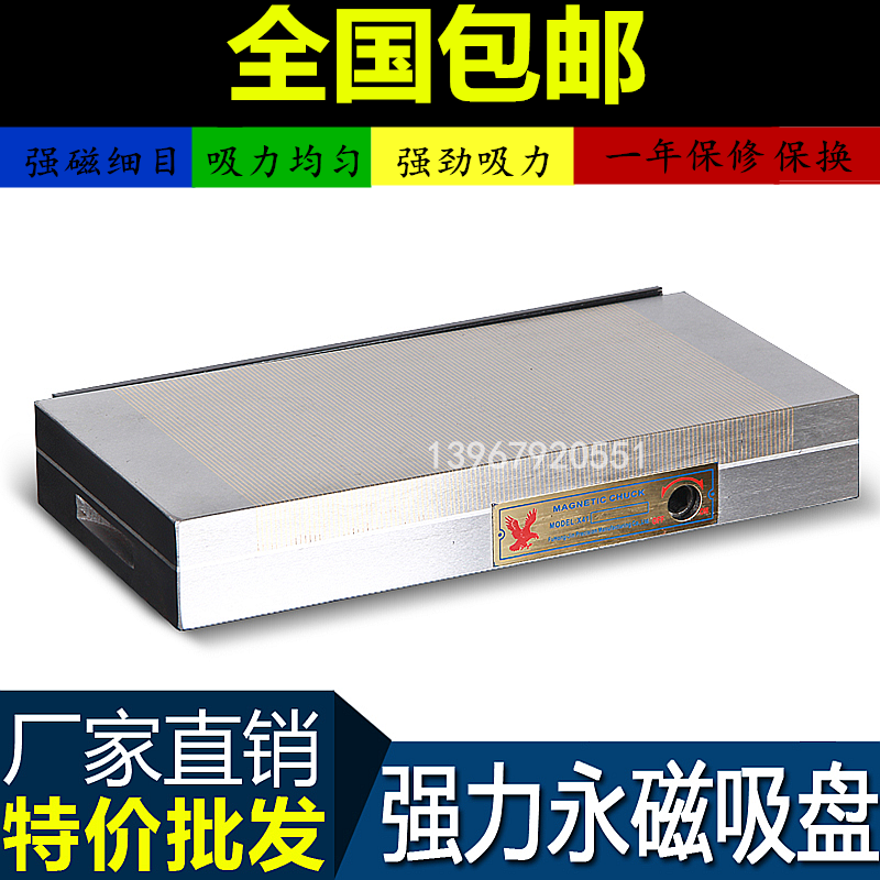 包郵 永磁吸盤磨床磁盤 細目永久吸盤 強力平面細目吸盤100*175在類目 五金/工具, 機械五金, 其他機械五金(新)中 - 來自Buy2taobao.com提供專業的淘寶代購服務