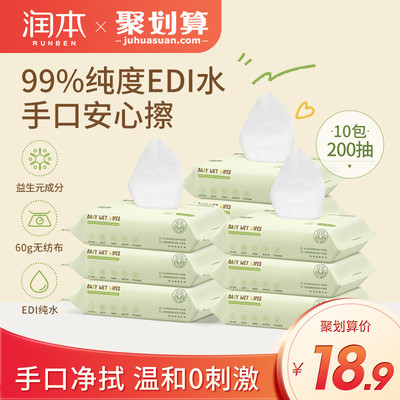 润本婴儿湿巾纸便携随身装迷你小包宝宝湿纸巾新生儿手口专用20抽