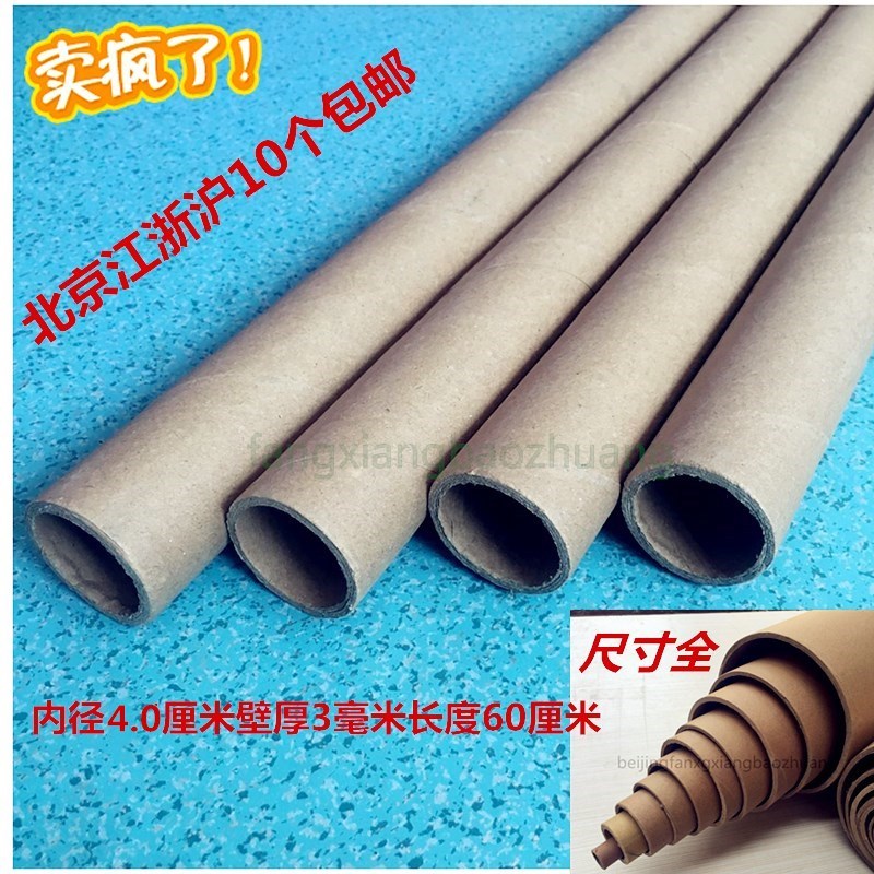 Manufactor goods in stock diameter 40mm Packaging paper tube 10 Kraft paper Cutting Drawing cylinder Paper core Paper Tube Poster tubein the Personalized custom/Design Services/DIY , Custom packaging supplies , Other custom class category - from Buy2taobao.com to provide professional Taobao agent buy service