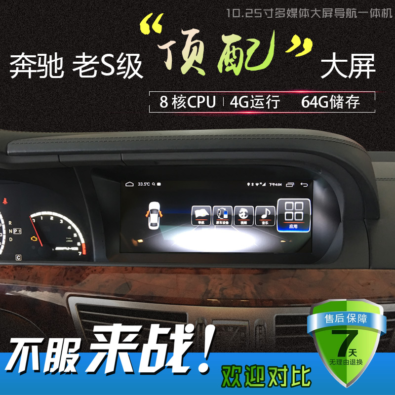 奔驰S300 S350 4G 4+64G 安卓导航倒车影像 奔驰老S级换屏4G导航在类目 汽车/用品/配件/改装, 汽车GPS导航仪及配件, 智能车机导航中 - 来自Buy2taobao.com提供专业的淘宝代购服务