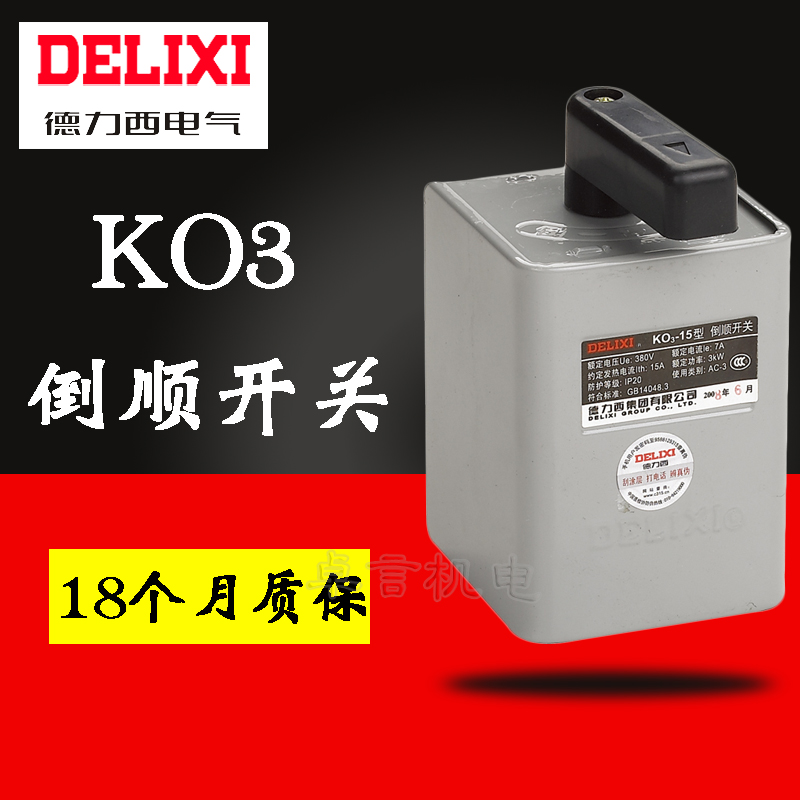 德力西KO3-15倒顺开关K03380V220V三相单相电机正反转开关在类目 电子/电工, 其它中 - 来自Buy2taobao.com提供专业的淘宝代购服务