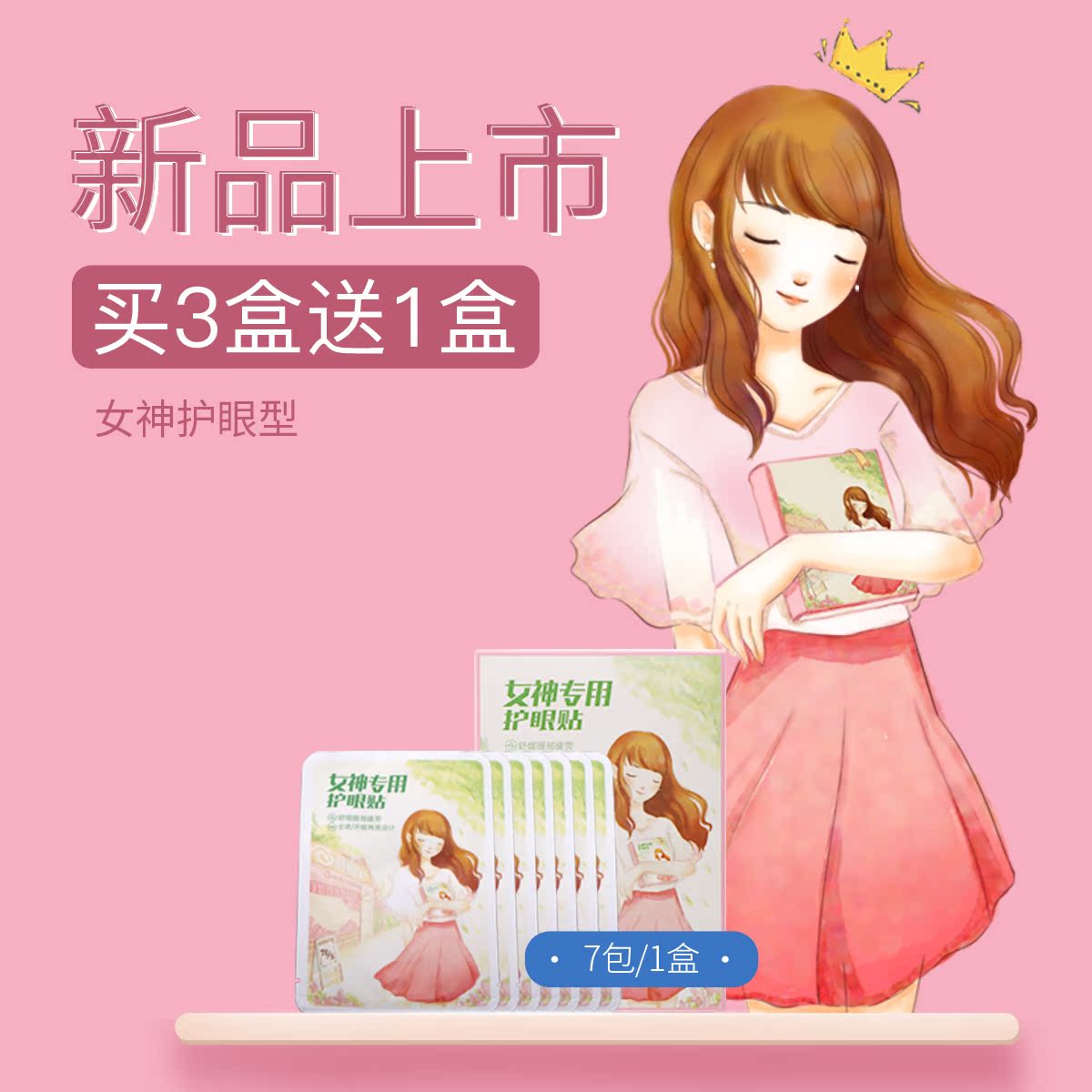 好視力眼貼女士補水去淡化黑眼圈眼袋護眼貼緩解眼疲勞近視眼貼膜在類目 居家日用, 防護用品, 眼貼中 - 來自Buy2taobao.com提供專業的淘寶代購服務