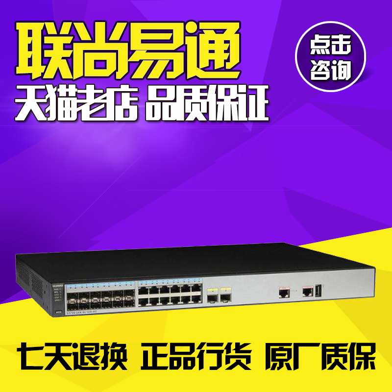 New original S5700-26X-SI-12S-AC Huawei 12 Optical port 12 Gigabit core Switchin the Network equipment/Network-related , Switch category - from Buy2taobao.com to provide professional Taobao agent buy service