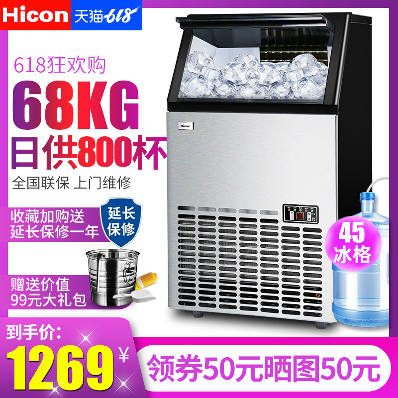 惠康制冰机大型商用奶茶店68KG方冰全自动桶装水小型方冰块制作机在类目 厨房电器, 其它厨房家电, 制冰机中 - 来自Buy2taobao.com提供专业的淘宝代购服务