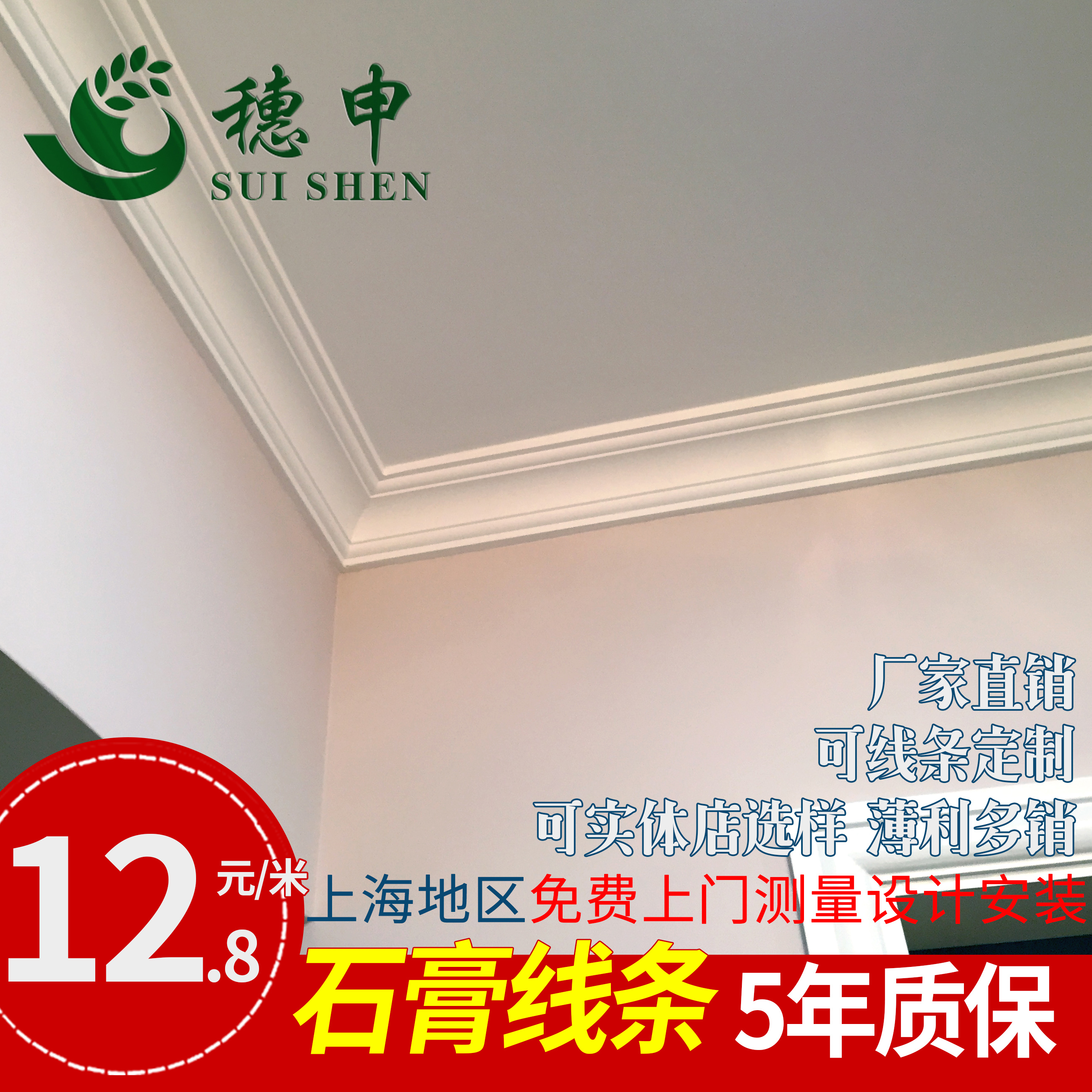 上海穗申歐式石膏線條天花吊頂角線圓弧背景牆線條免費安裝1003在類目 基礎建材, 線條, 石膏線條中 - 來自Buy2taobao.com提供專業的淘寶代購服務