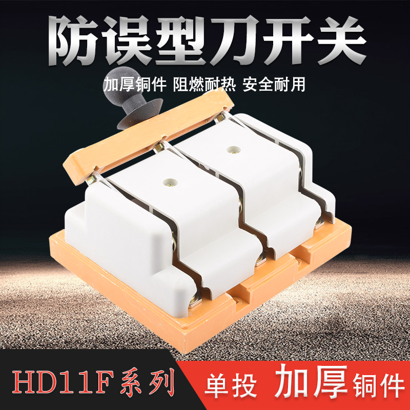 HD11F-400/38单投闸刀开关400A 三线380V开启式刀开关 防误型开关在类目 电子/电工, 其它中 - 来自Buy2taobao.com提供专业的淘宝代购服务