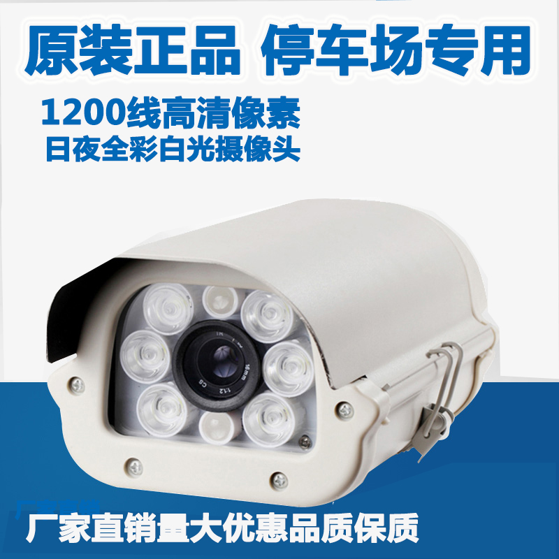 模拟高清1200线宽动态照车牌专用监控摄像头机日夜全彩白光摄像头在类目 电子/电工, 监控器材及系统, 监控摄像机, 枪机中 - 来自Buy2taobao.com提供专业的淘宝代购服务