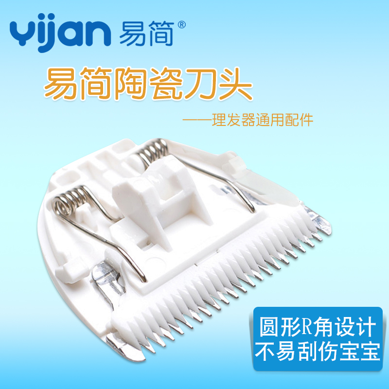 易简陶瓷刀头配件婴儿理发器通用HK85II 818 500A 668A 610正品|msdalam kategori lampin/Xihu/makan/push pelarik, penggunting rambut/Gunting kuku/Termometer dan barang-barang kecil yang lain penjagaan harian, Baby penggunting rambut - dari Buy2taobao.com untuk memberikan perkhidmatan ejen Taobao profesional membeli