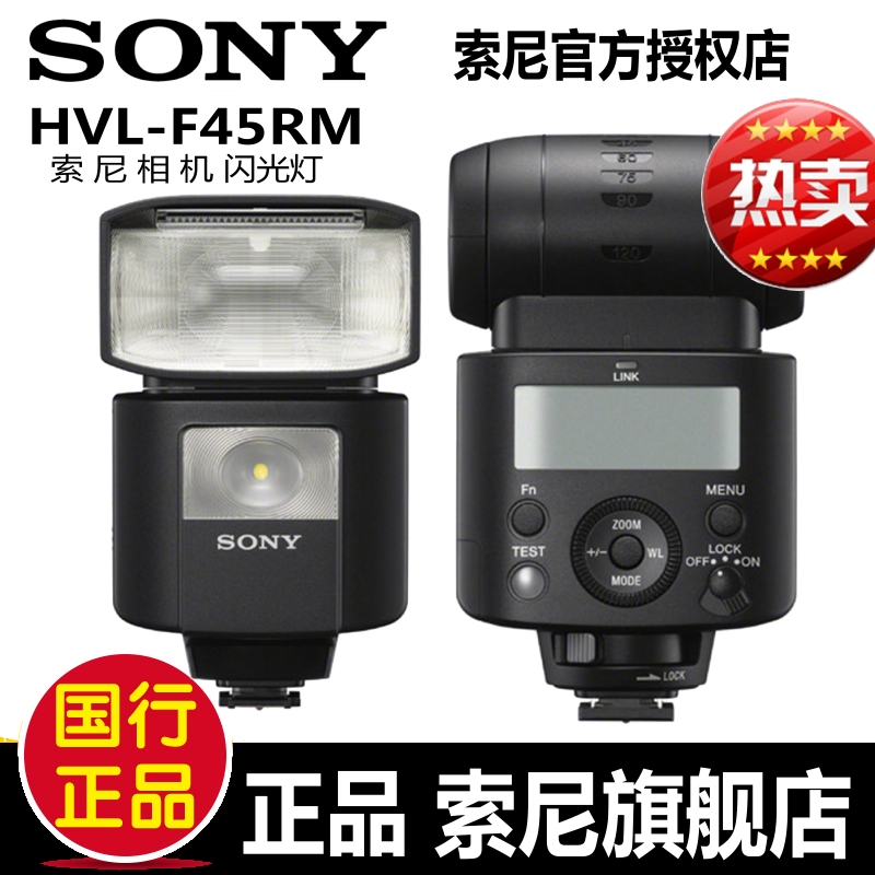 SONY/索尼 HVL-F45RM闪光灯相机A7II A7R2M2 A7S2 7M3 A9 RX1微单在类目 3C数码配件, 单反/单电相机配件, 闪光灯, 相机闪光灯中 - 来自Buy2taobao.com提供专业的淘宝代购服务