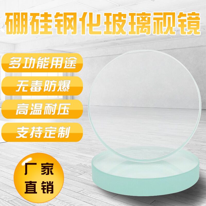 耐高温硼硅钢化玻璃视镜 阀门透视镜 锅炉观火视镜管道视镜在类目 五金/工具, 机械五金, 化工管道及配件中 - 来自Buy2taobao.com提供专业的淘宝代购服务