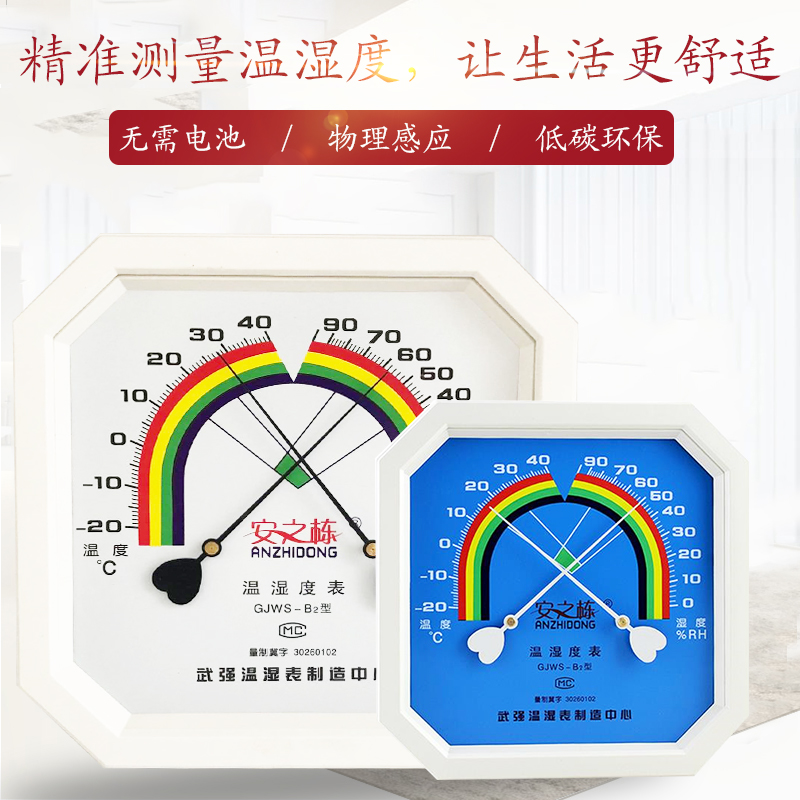 安之栋八角型壁挂指针式干温度计湿度计高精度室内大药房温湿度表在类目 五金/工具, 仪器仪表, 测温仪中 - 来自Buy2taobao.com提供专业的淘宝代购服务