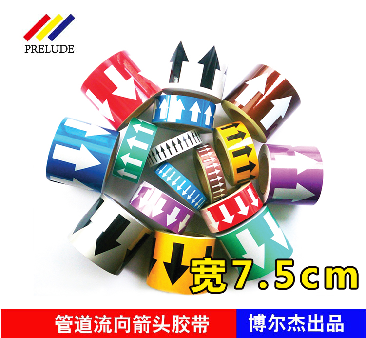 7.5CM国标八色化工厂热电厂冷却水蒸汽管道流向箭头自粘反光胶带在类目 电子词典/电纸书/文化用品, 胶粘用品, 胶带/胶纸/胶条中 - 来自Buy2taobao.com提供专业的淘宝代购服务