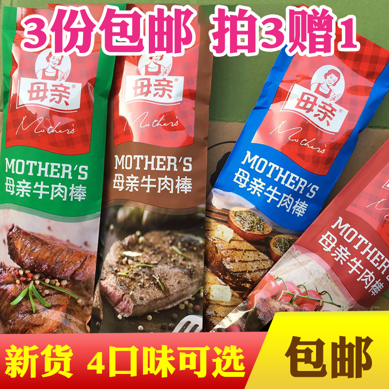 养生堂母亲牛肉棒72g牛肉干牛肉粒烧烤辣味原味黑胡椒零食3支包邮|msdalam kategori makanan ringan/Nuts/Specialty, daging lembu tersentak-sentak/daging babi dipelihara/Lo Snek, daging lembu - dari Buy2taobao.com untuk memberikan perkhidmatan ejen Taobao profesional membeli