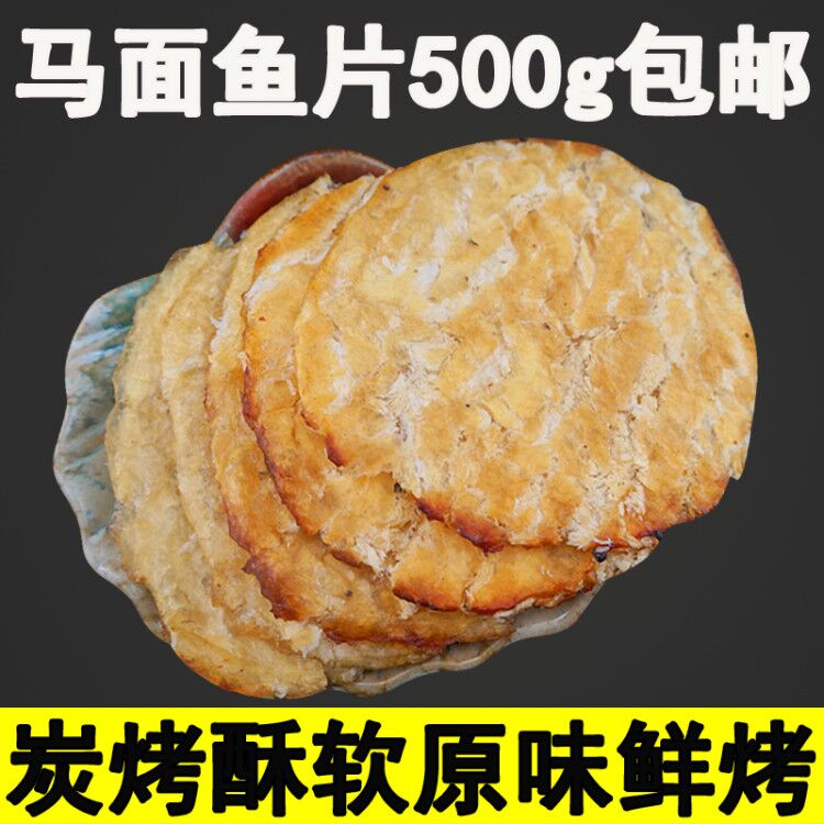 马面鱼片原味鲜香烤马面鱼干面包鱼500g海鲜特产干货休闲零食包邮在类目 零食/坚果/特产, 鱿鱼丝/鱼干/海味即食, 即食鱼零食中 - 来自Buy2taobao.com提供专业的淘宝代购服务