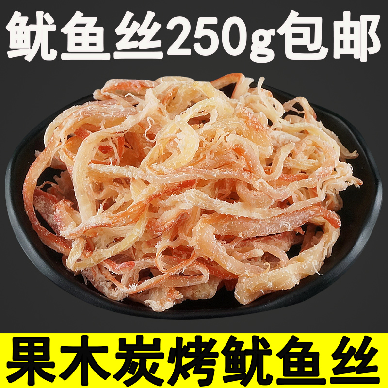Shredded squid 250g Fruit octopus Squid Article Seafood specialty snacks Shredded Grilled Squid slices Organin the Snacks/Nuts/Specialty , Squid/Dried fish/Seafood ready , Instant squid snacks category - from Buy2taobao.com to provide professional Taobao agent buy service