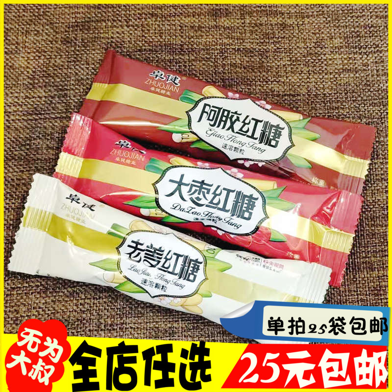 夏季調理阿膠老姜大棗茶大姨媽女月經姜糖袋裝姜棗茶阿膠姜茶調理在類目 咖啡/麥片/衝飲, 藕粉/麥片/衝飲品, 薑湯中 - 來自Buy2taobao.com提供專業的淘寶代購服務
