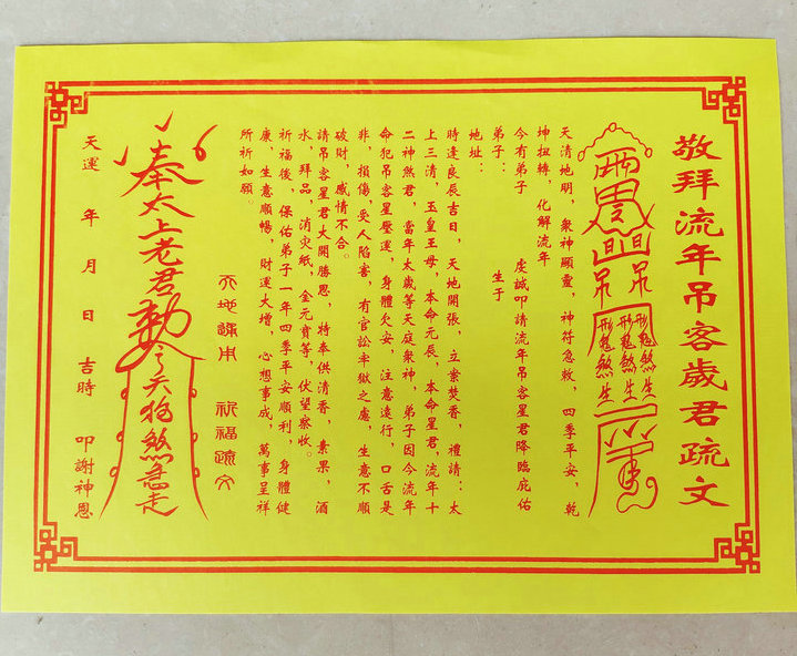 敬拜流年吊客岁君疏文 治病保平安表文 开光黄纸 祭祀 祈福 疏文|msdalam kategori Ciri-ciri kraftangan, Kraf agama, seni dan kraf Tao - dari Buy2taobao.com untuk memberikan perkhidmatan ejen Taobao profesional membeli