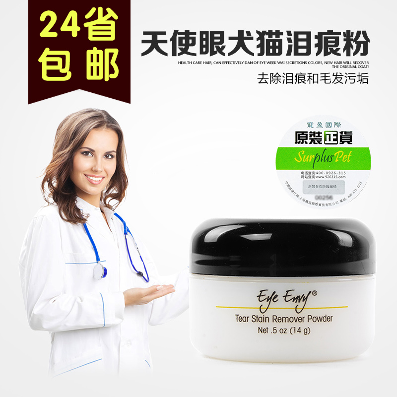腐败猫天使眼 犬猫去泪痕粉 泪渍粉 0.5oz约14g在类目 宠物/宠物食品及用品, 猫/狗美容清洁用品, 眼部清洁中 - 来自Buy2taobao.com提供专业的淘宝代购服务