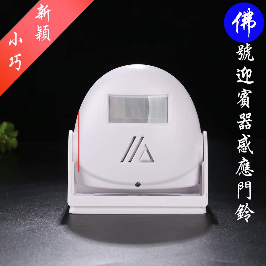 佛教用品智能迎宾器宗教法器红外线感应门铃阿弥陀佛佛号警示门铃|msdalam kategori elektronik/Electrician, Tukar, suis loceng pintu - dari Buy2taobao.com untuk memberikan perkhidmatan ejen Taobao profesional membeli