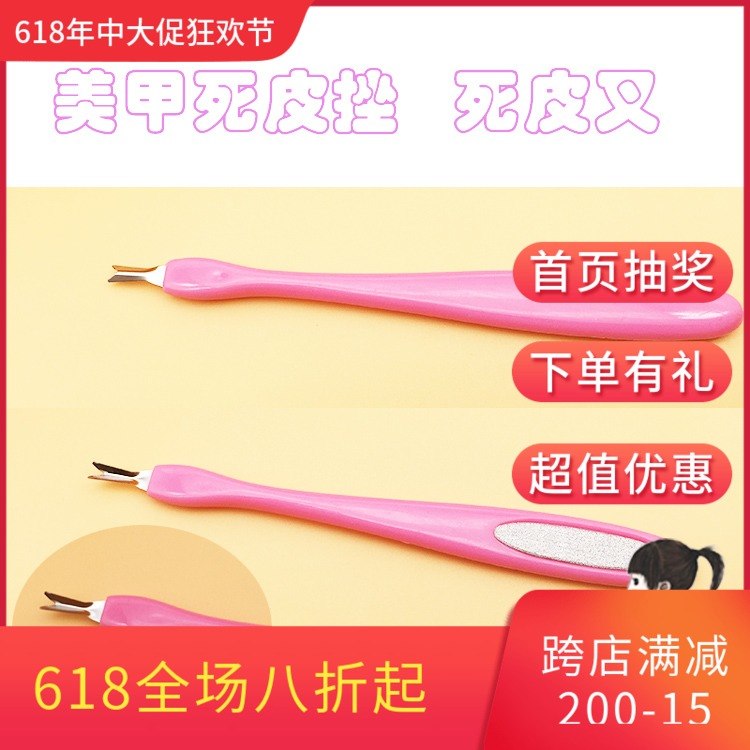 去死皮工具去死皮刀美甲修甲死皮叉修理甲缘角质专业死皮铲在类目 彩妆/香水/美妆工具, 指甲油/美甲产品(新), 指甲彩妆中 - 来自Buy2taobao.com提供专业的淘宝代购服务