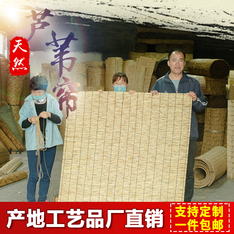 芦苇帘子遮阳帘卷帘草编装饰中国风竹帘隔断窗帘农家乐草帘子在类目 居家布艺, 窗帘门帘及配件, 卷帘中 - 来自Buy2taobao.com提供专业的淘宝代购服务