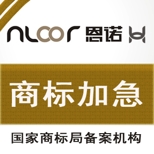 注册商标申请商标加急全国申请商标注册业务（代理费用）