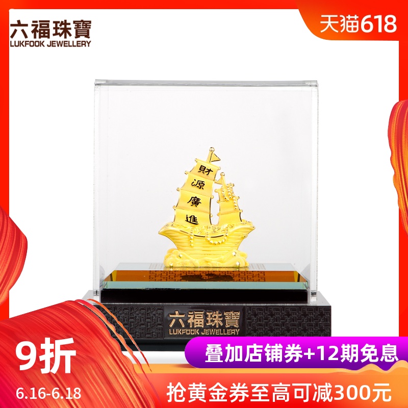 Luk Fook Jewelry Gold ornaments Caiyuanguangjin Sailing Sufficient gold investment Arts and Crafts The opening Gifts Valuation D1031in the Jewelry/Diamond/Jade/Gold , Gold jewelery (New) , Investment in precious metals category - from Buy2taobao.com to provide professional Taobao agent buy service