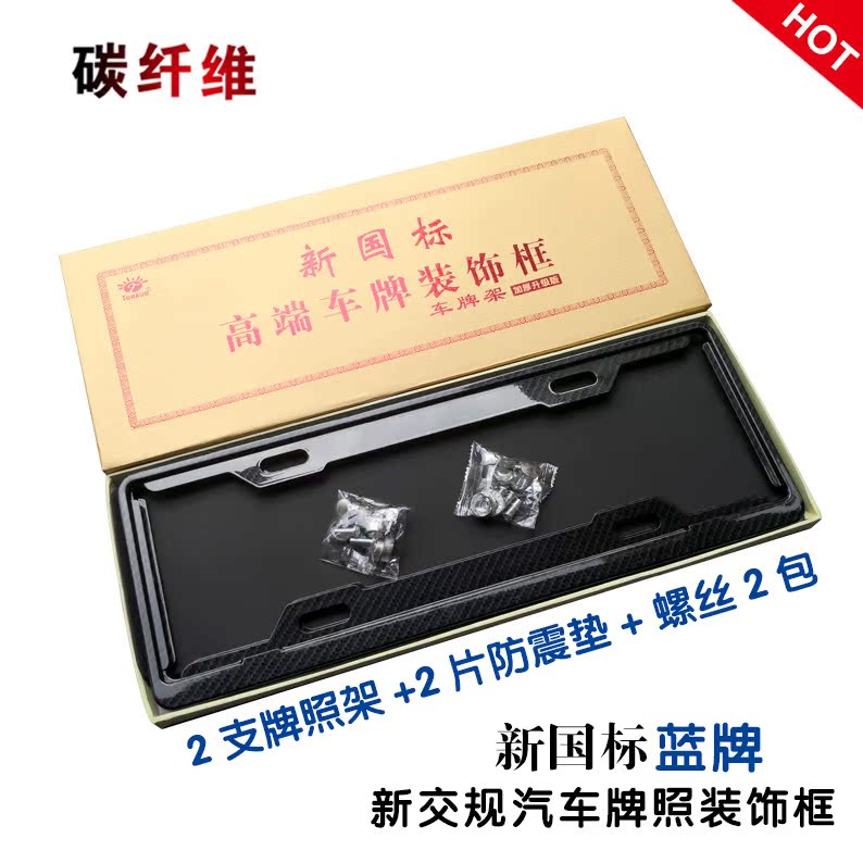 Traffic rules automobile License plate frame License plate frame currency thickening carbon fibre Benz bmw audi Honda Plate Framein the Car/Articles/Fitting/Refit , Auto Exterior Accessories/Installation and decoration/Protect , Auto Exterior Accessories , License plate frame/Licence care category - from Buy2taobao.com to provide professional Taobao agent buy service