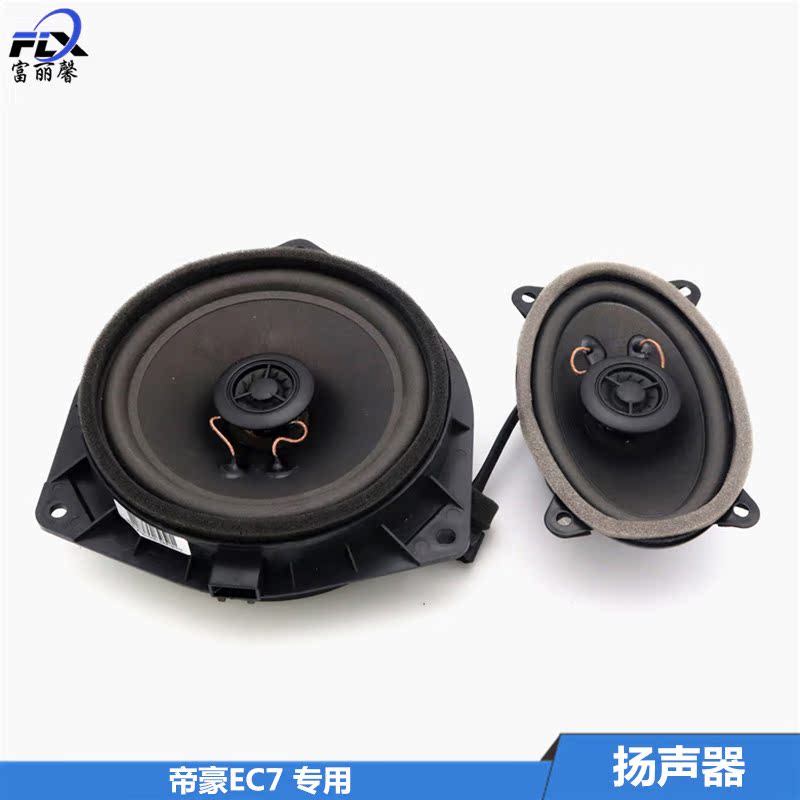 Million Emperor Hao EC7 trunk sound speaker upgrade coaxial horn Emperor Hao retrofittingin the Car/Articles/Fitting/Refit , Car Audio/Car Electronics/Electric , Car Audio , Car Speakers/Tweeter category - from Buy2taobao.com to provide professional Taobao agent buy service
