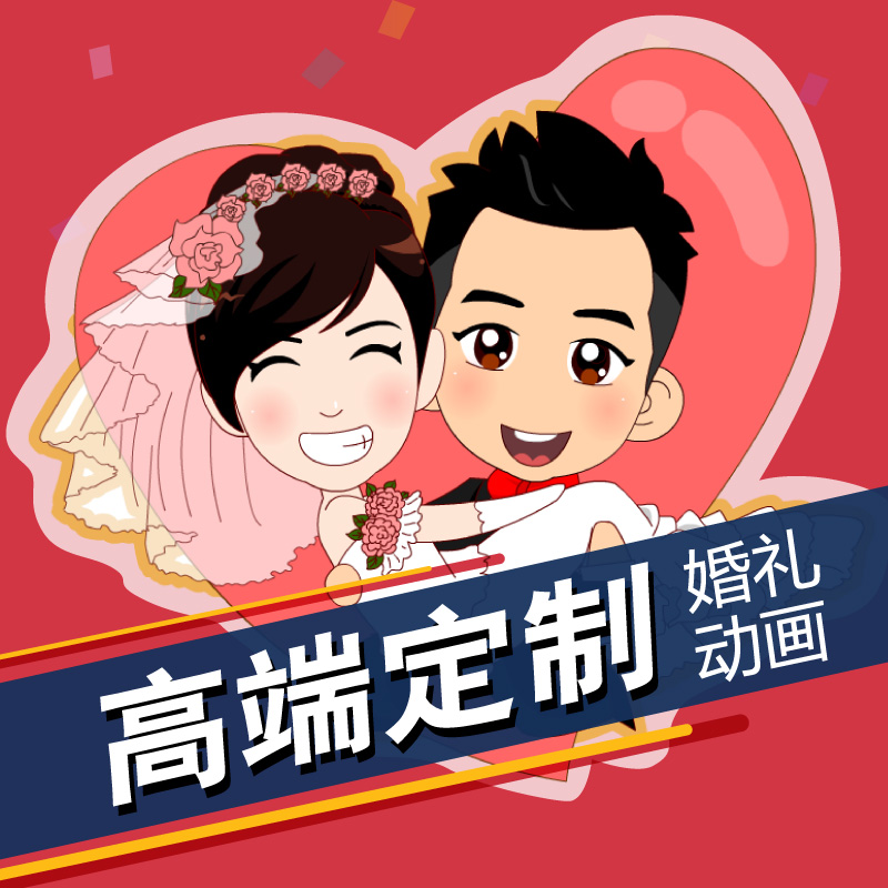 良辰婚礼动画制作 开场视频mv flash动画定制 创意求婚视频制作|msdalam kategori 商务/设计服务, 设计服务, FLASH/动画制作 - dari Buy2taobao.com untuk memberikan perkhidmatan ejen Taobao profesional membeli