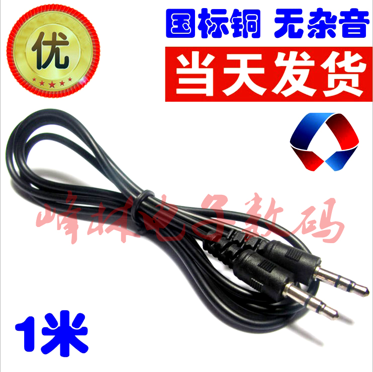 Computer audio cable aux Line phone 3.5mm Audio line aux vehicle Audio connection AUX Linein the 3C Digital Accessories, Home Appliances Audio Accessories , Video Cable/Audio cable/AV Line category - from Buy2taobao.com to provide professional Taobao agent buy service