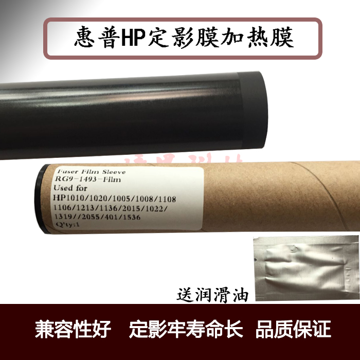 Imported HP HP 3015 3020 3030 3300 3330 3390 Heating film Fuser filmin the Office Equipment/Consumables/Related Services , Printer Accessories , Fuser film category - from Buy2taobao.com to provide professional Taobao agent buy service
