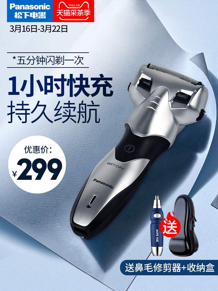 松下剃须刀电动充电式胡须刀往复式全身水洗男士智能刮胡刀正品在类目 个人护理/保健/按摩器材, 清洁美容工具, 剃须刀中 - 来自Buy2taobao.com提供专业的淘宝代购服务
