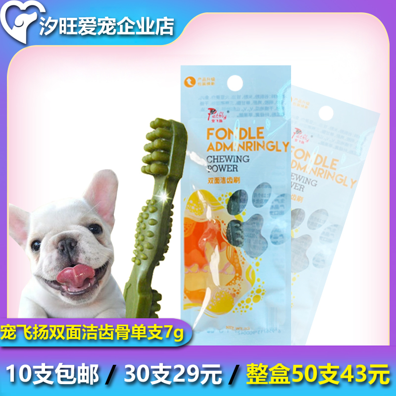 宠飞扬牙刷骨单支 洁齿骨宠物零食海藻磨牙骨狗狗咬胶洁齿棒在类目 宠物/宠物食品及用品, 狗零食中 - 来自Buy2taobao.com提供专业的淘宝代购服务
