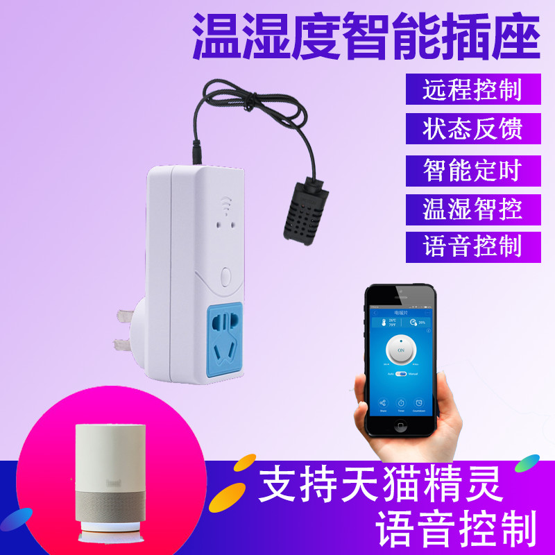 智能家居wifi手机app无线定时温湿度开关插座控制传感器易微联|ruв категории оборудование/инструменты, приборы, гигрометр - от Buy2taobao.com для оказания профессиональной услуги покупки агента Taobao