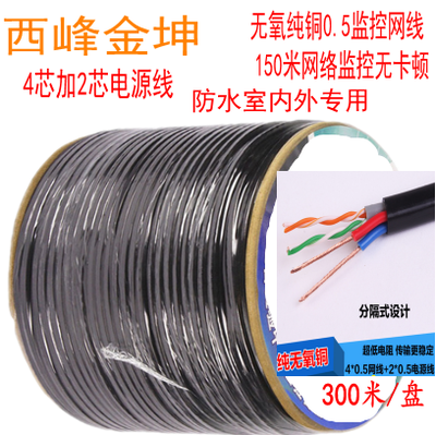 undefined4 Cable 2 source waterproof Monitor Network cable outdoor comprehensive one network 300 Rice composite wireundefinedin the Electronic/Electrician , Wire , Network cable category - from Buy2taobao.com to provide professional Taobao agent buy service