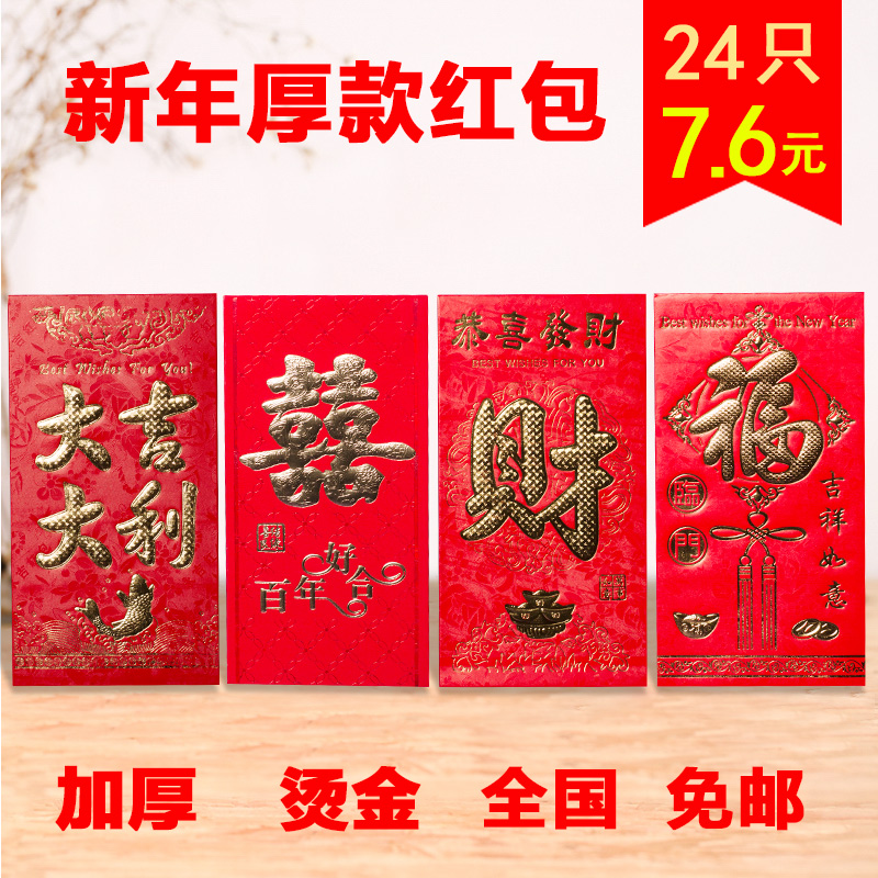 Missxiu❥结婚喜字新年利是封红包袋 加厚烫金24只特惠装婚庆用品在类目 节庆用品/礼品, 红包/利是封中 - 来自Buy2taobao.com提供专业的淘宝代购服务
