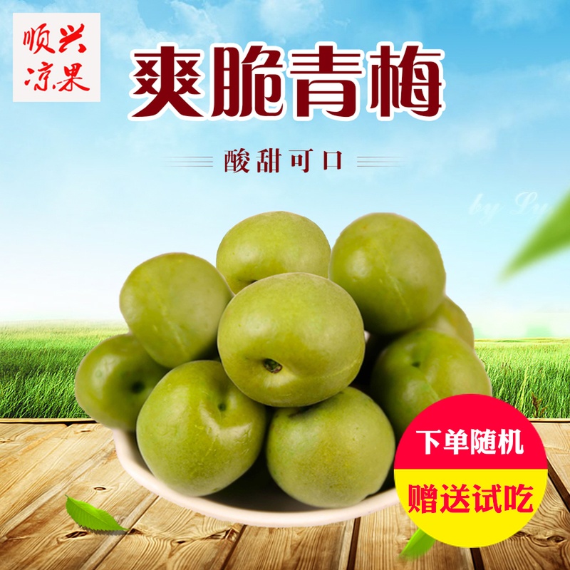 新兴凉果 腌制青梅500g包邮 爽脆梅酸甜爽口散装开胃零食蜜饯果脯|ruв категории закуски/орехи/специальность, кандирование/унаби/Мэй/сухофрукты, Мэй продуктов - от Buy2taobao.com для оказания профессиональной услуги покупки агента Taobao