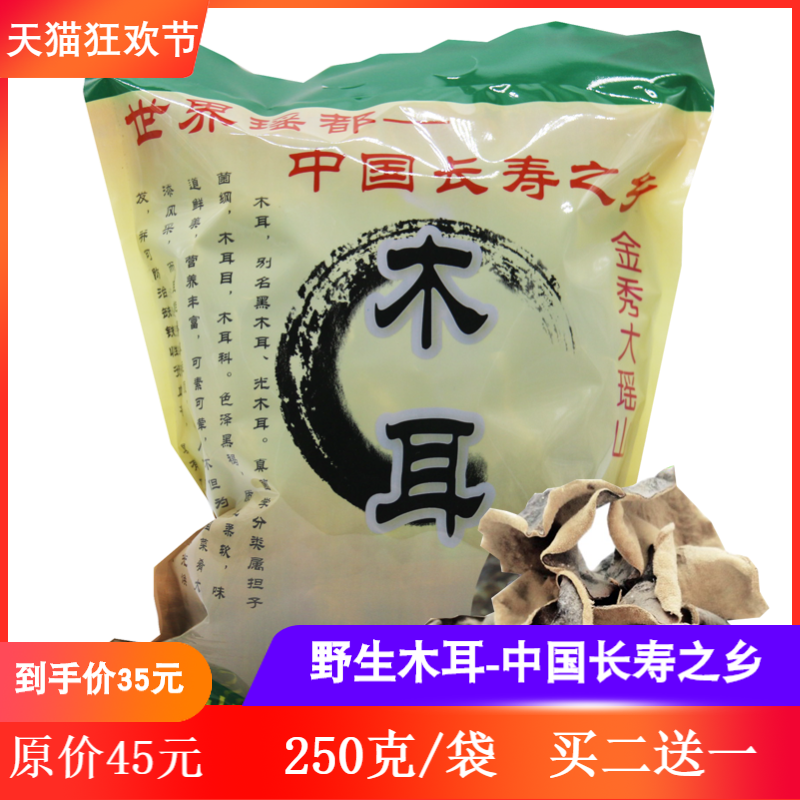 木耳幹貨250克包裝袋裝廣西大瑤山特産純天然特級野生白背黑木耳在類目 糧油米麪/南北乾貨/調味品, 南北乾貨/肉類乾貨, 乾貨/土特產, 黑木耳中 - 來自Buy2taobao.com提供專業的淘寶代購服務