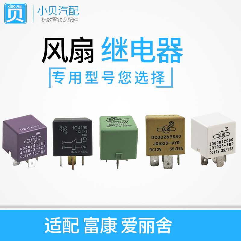 Dongfeng Citroen Beverly Elysee 8V 16V Original Ipomoea relay Electronics Fan relayin the Car/Articles/Fitting/Refit , Auto Parts and Accessories , Cooling System , Fan category - from Buy2taobao.com to provide professional Taobao agent buy service