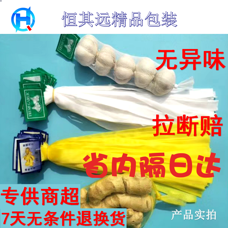 egg Netbag Garlic egg Netbag Belt buckle ginger Netbag Netbag wholesalein the Office Equipment/Consumables/Related Services , Packaging Equipment/Signs and supplies , Wrapped bags/Bags category - from Buy2taobao.com to provide professional Taobao agent buy service