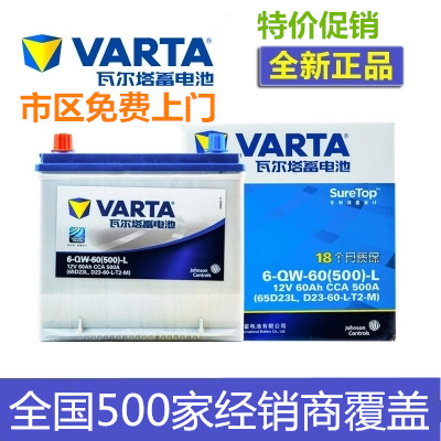 瓦尔塔蓄电池75D23适配日产尼桑天籁奇骏三菱欧蓝德翼神汽车电瓶在类目 汽车/用品/配件/改装, 汽车零配件, 电气系统, 汽车电瓶/蓄电池中 - 来自Buy2taobao.com提供专业的淘宝代购服务