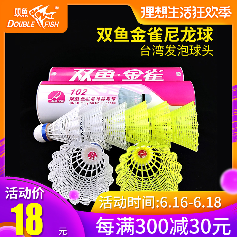双鱼金雀102训练羽毛球6只耐打王尼龙羽毛球塑料球软木球头室内外在类目 运动/瑜伽/健身/球迷用品, 羽毛球, 羽毛球中 - 来自Buy2taobao.com提供专业的淘宝代购服务