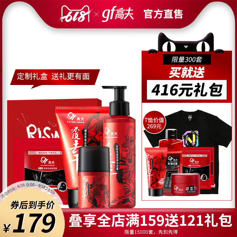 高夫旗艦店 男士護膚品套裝 補水保濕正品 洗面奶爽膚水乳液面霜在類目 美容護膚/美體/精油, 面部護理套裝中 - 來自Buy2taobao.com提供專業的淘寶代購服務