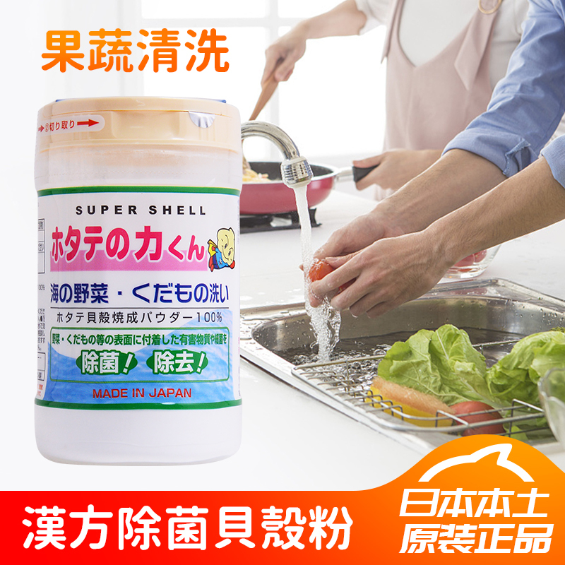 Japan Original Kampo Vegetables fruit Vegetables Cleaning agent Paraffin Shell powder 90g Remove Pesticide Remainin the Diapers/Care/Feeding/Push lathe , Cleaning fluid/Laundry Detergent/Softener , Fruit and vegetable cleaning fluid bottle category - from Buy2taobao.com to provide professional Taobao agent buy service