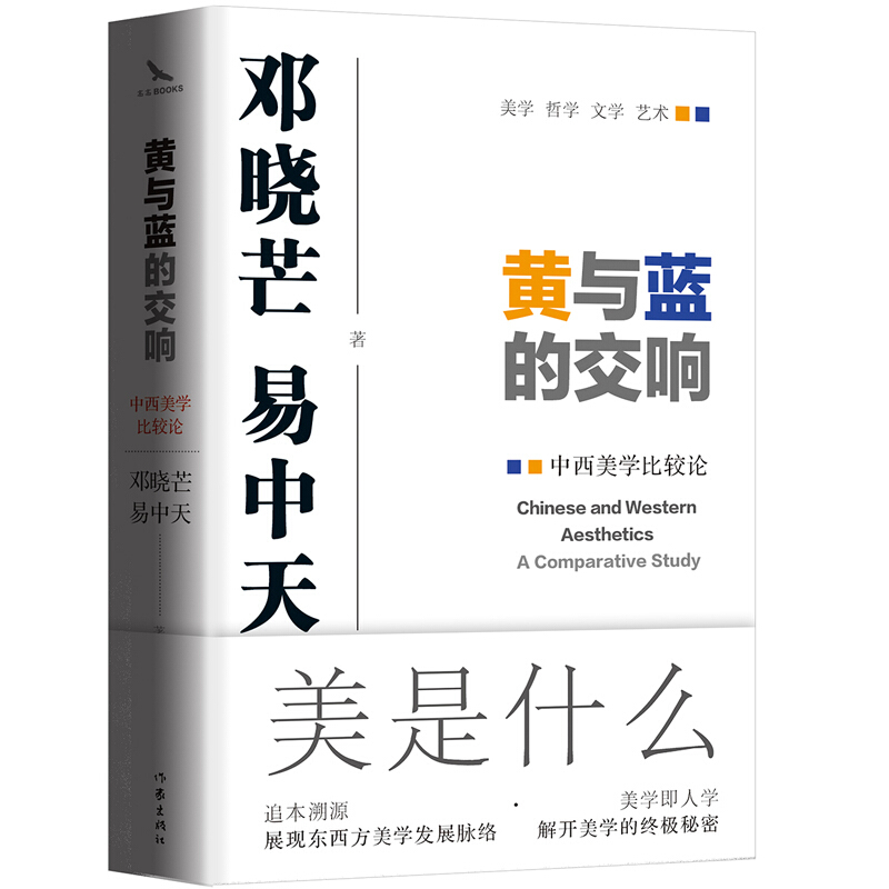 黃與藍的交響:中西美學比較論 作家出版社在類目 書籍/雜誌/報紙, 哲學和宗教, 美學中 - 來自Buy2taobao.com提供專業的淘寶代購服務
