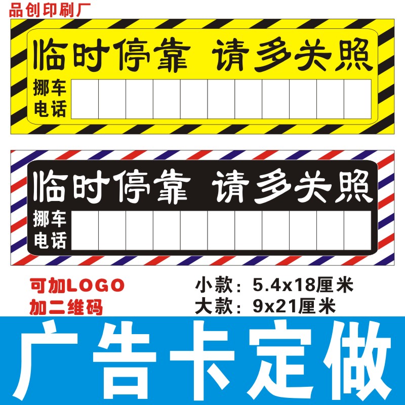 小廣告卡片定做宣傳印刷制作訂制插車卡臨時停靠牌名片貼紙醫療單在類目 電子詞典/電紙書/文化用品, 印刷製品, 賀卡/明信片中 - 來自Buy2taobao.com提供專業的淘寶代購服務