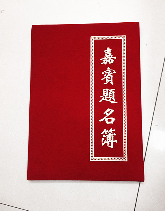 高档绒面嘉宾题名录 签名册 签到薄.礼金簿 嘉宾题名录在类目 节庆用品/礼品, 礼金簿/签名册中 - 来自Buy2taobao.com提供专业的淘宝代购服务